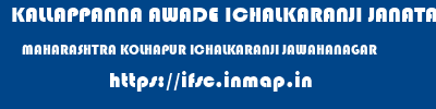 KALLAPPANNA AWADE ICHALKARANJI JANATA SAHAKARI BANK LIMITED  MAHARASHTRA KOLHAPUR ICHALKARANJI JAWAHANAGAR  ifsc code